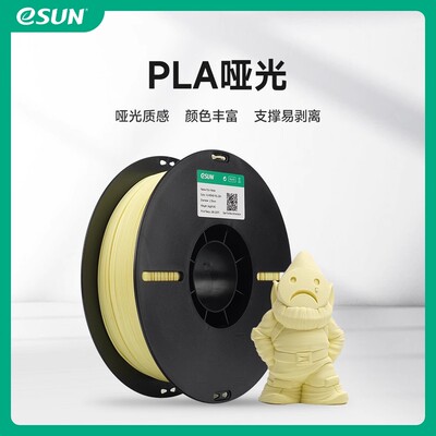 易生PLA哑光3D耗材高韧易剥离