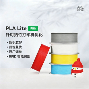 入门款 Lite 高性价比新手友好易打印哑光 PLA 适用拓竹3D打印耗材