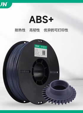 ABS+易生高韧性3D打印耗材