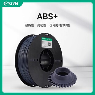 易生eSUN ABS+3D打印机耗材FDM材料厂家直销出口包装1KG 1.75mm