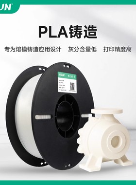 易生eSUN PLA-Cast铸造PLA3D打印机耗材FDM材料可铸造高精度1KG