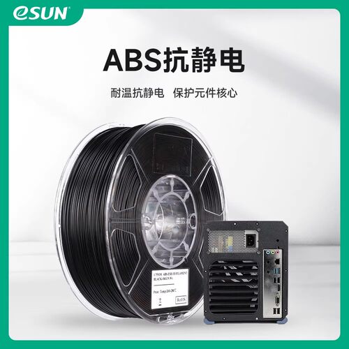 易生eSUNABS抗静电ABS-ESD