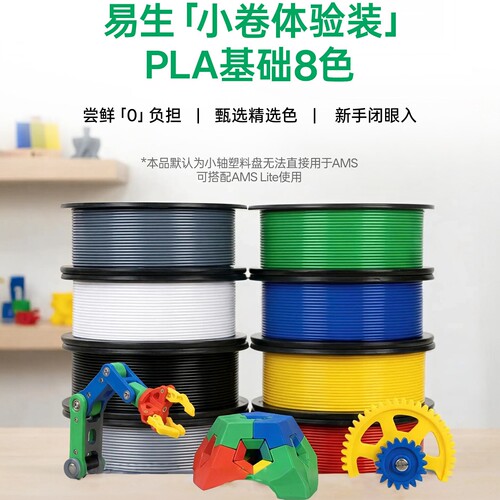 eSUN易生PLA多色体验装250g*8