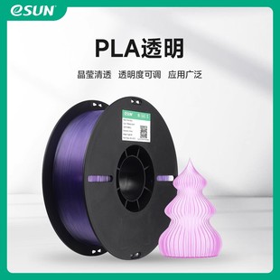 3D打印机半透明PLA CLear FDM耗材高精度 透明单色PLA 易生eSUN