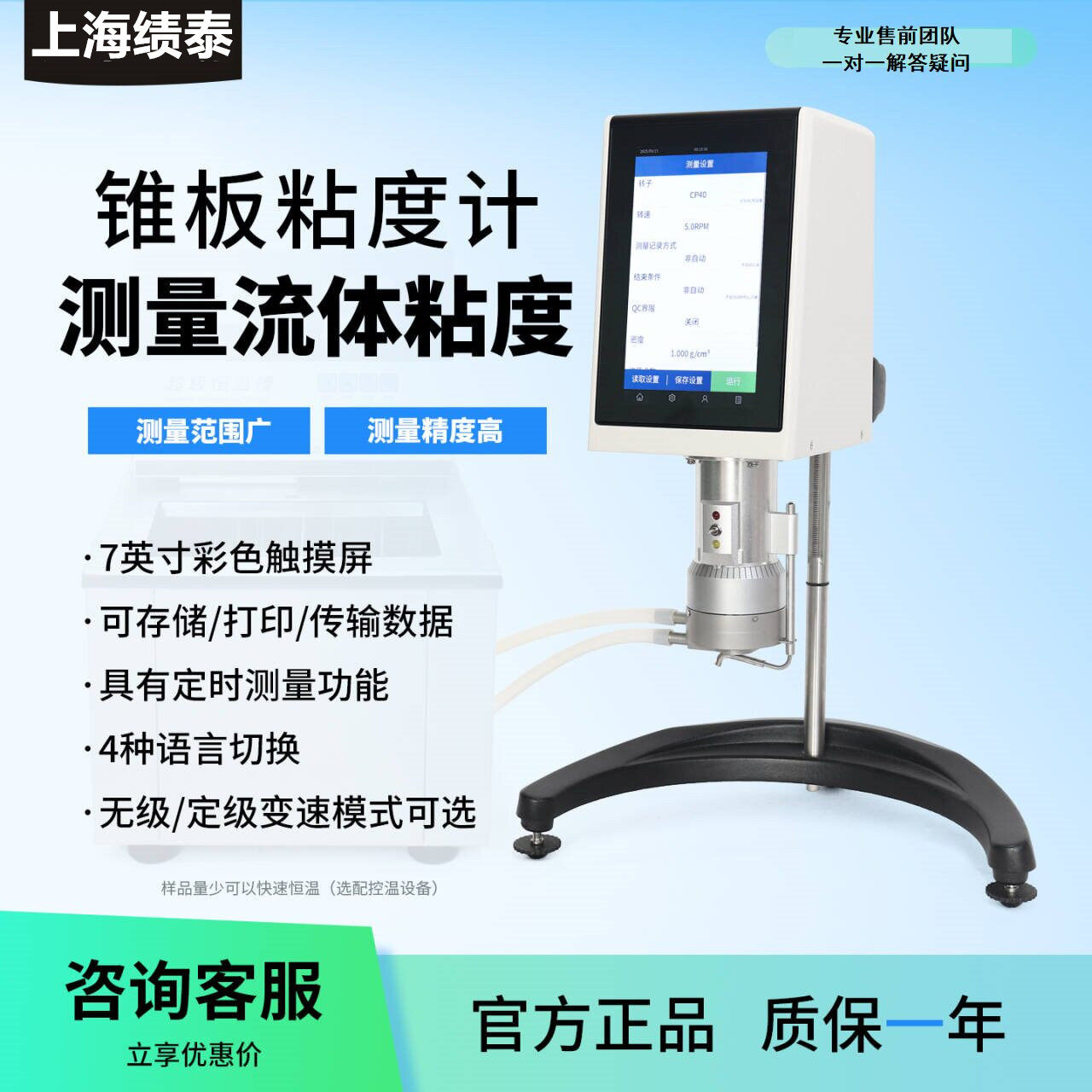 绩泰锥板高精度微量粘度计