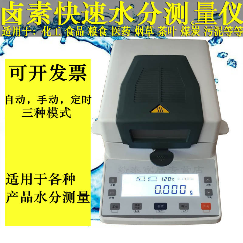 婉源WY-105W快速卤素食品化工粮食木屑水分份仪检测仪测量仪试仪