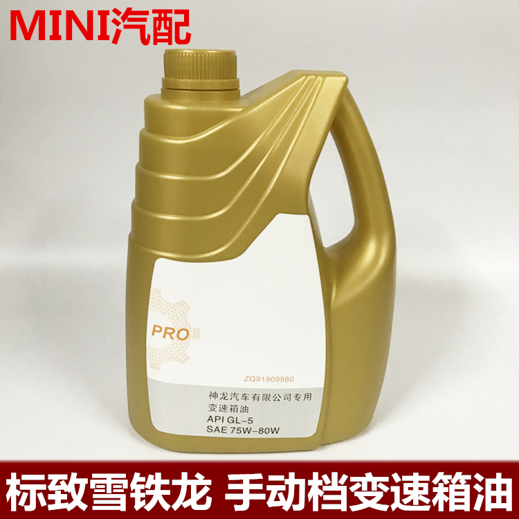 适配标致307世嘉308C2毕加索富康408 汽车手动档 变速箱油 齿轮油