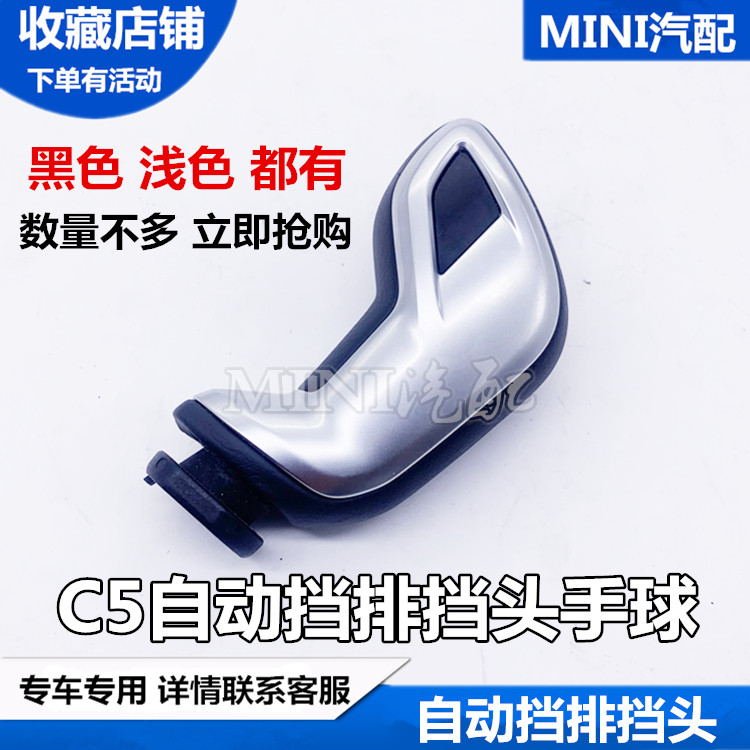 雪铁龙C5 DS5 DS6 DS5L DS4S 自动挡手柄排挡杆手球换挡把头