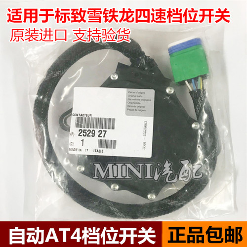 标致凯旋富康al4变速箱档位开关