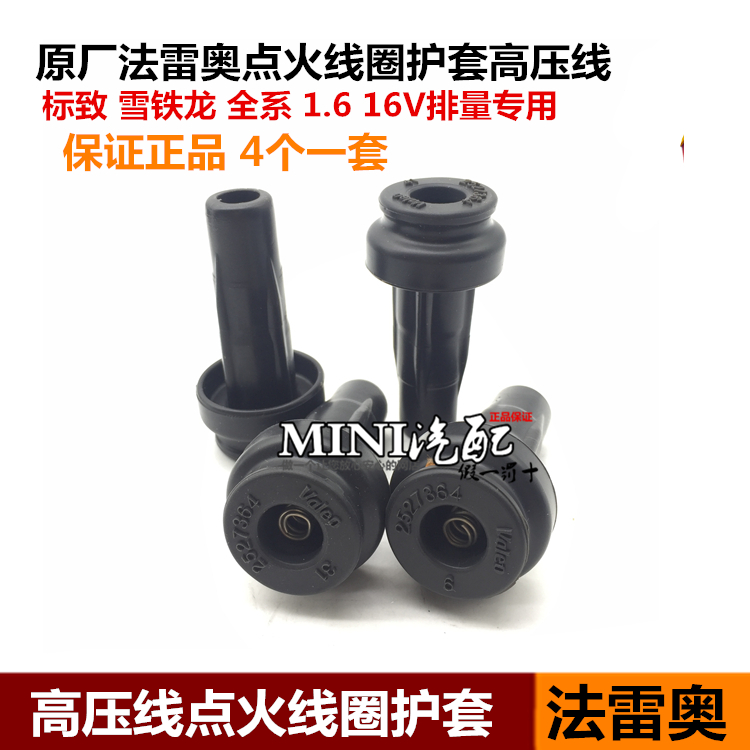 适用于标致307 206 207 308 408 1.6 点火线圈绝缘护套高压线缸线