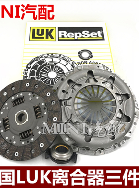 适配富康爱丽舍16V308世嘉307 207 206 1.6 德国LUK 离合器三件套