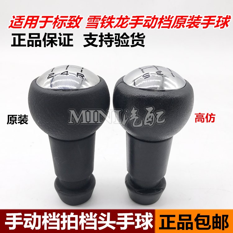适配雪铁龙凯旋C2世嘉标致207 307 308 变速杆换排档杆手球手柄
