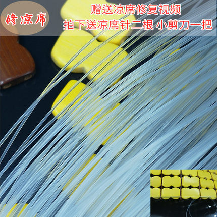 穿凉席的线麻将凉席配件修补凉席修复线鱼线专用牛筋线尼龙线包邮