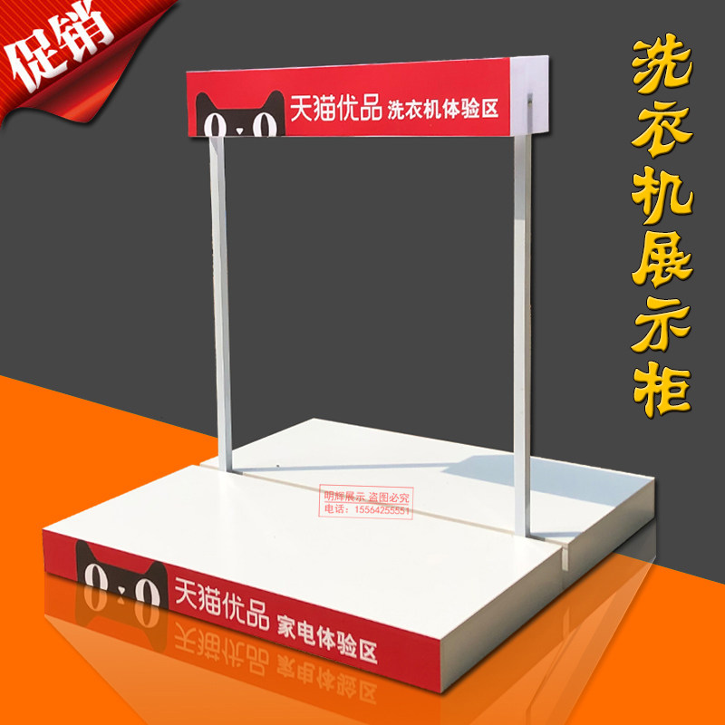 洗衣机展示架展柜冰箱地台货架展架家电展台京东电器展示柜带灯箱