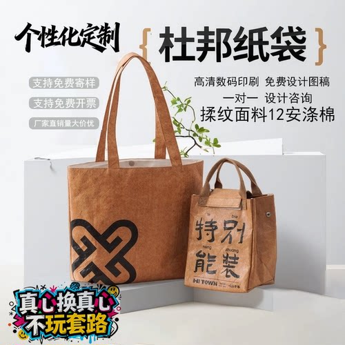 加急杜邦纸袋定制帆布袋印logo