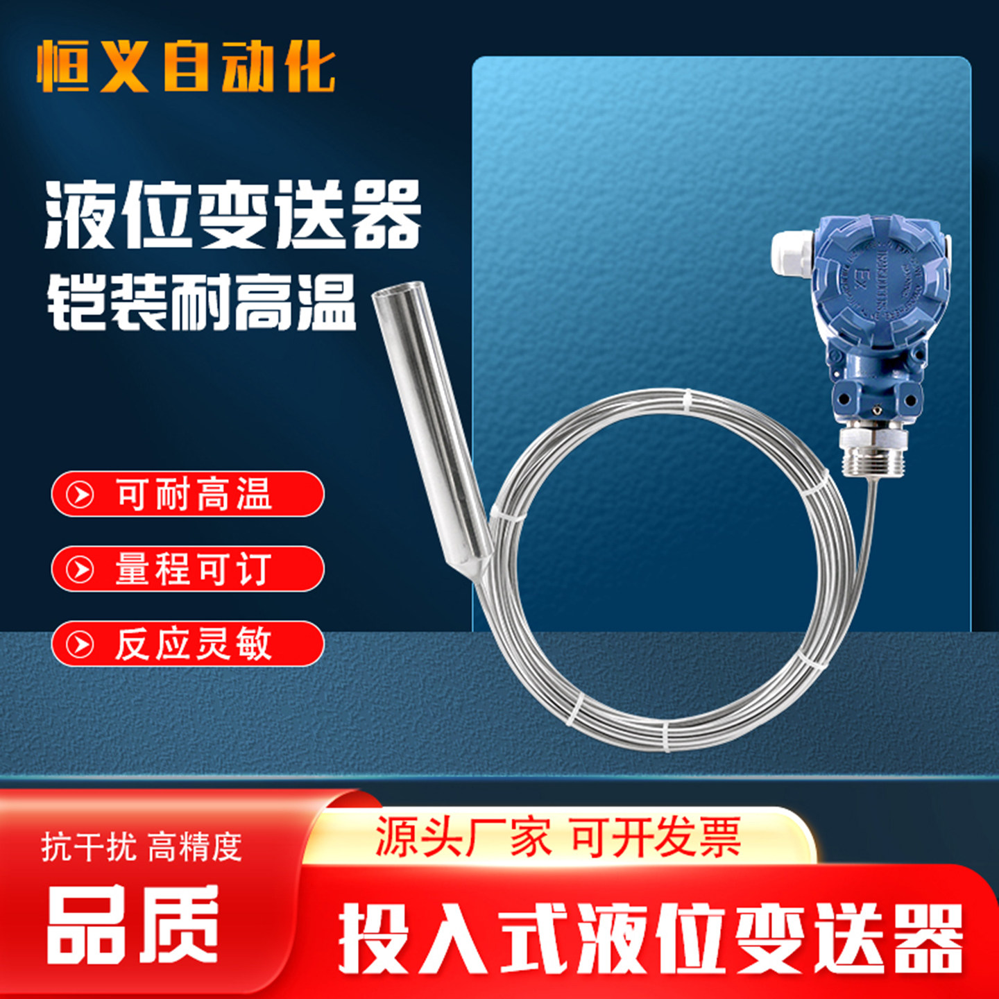投入式液位计柴油铠装水位传感器