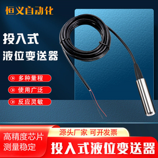 投入式液位计4-20mA防水静压水箱水位传感器液位显示器液位变送器