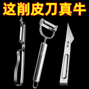 不锈钢削皮刀三件套家用多功能刨丝器鸭毛夹水果刀削皮器代发