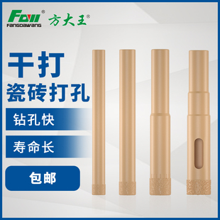 方大王全瓷瓷砖钻头干打开孔器6mm大理石玻化砖专用打孔玻璃钻头
