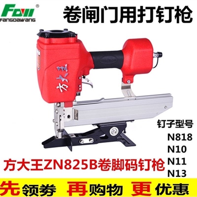 方大王气钉枪ZN825卷脚码钉枪卷闸门专用气钉枪打钉枪扣钉枪包邮