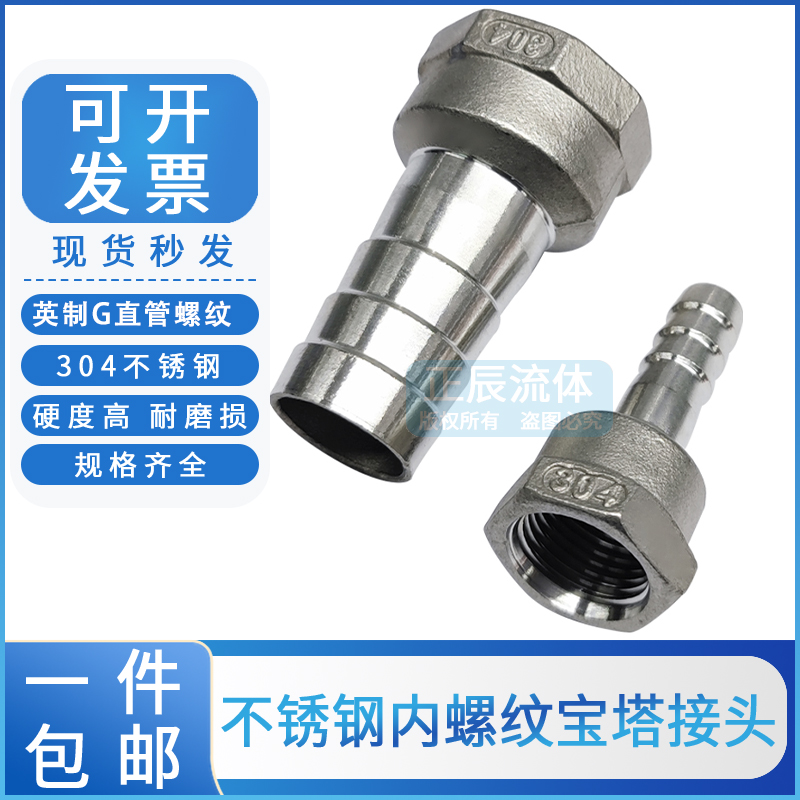 接头六角水管宝塔不锈钢