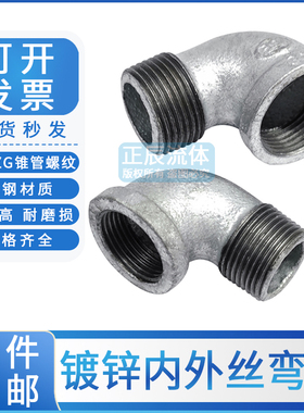 镀锌内外丝弯头内外牙螺纹弯头1寸6分4分DN15 20253240铁弯头接头