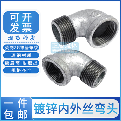 镀锌内外丝弯头内外牙螺纹弯头1寸6分4分DN15 20253240铁弯头接头