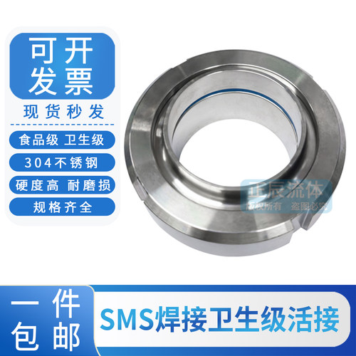 焊接SMS螺纹由壬管道活接头