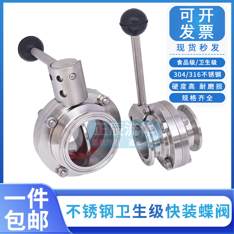 304材质不锈钢卫生级快装蝶阀 卡箍式手动蝶阀食品级法兰粉尘阀门,五金/工具,蝶阀,淘宝优惠券,粉丝福利购,淘宝优惠卷