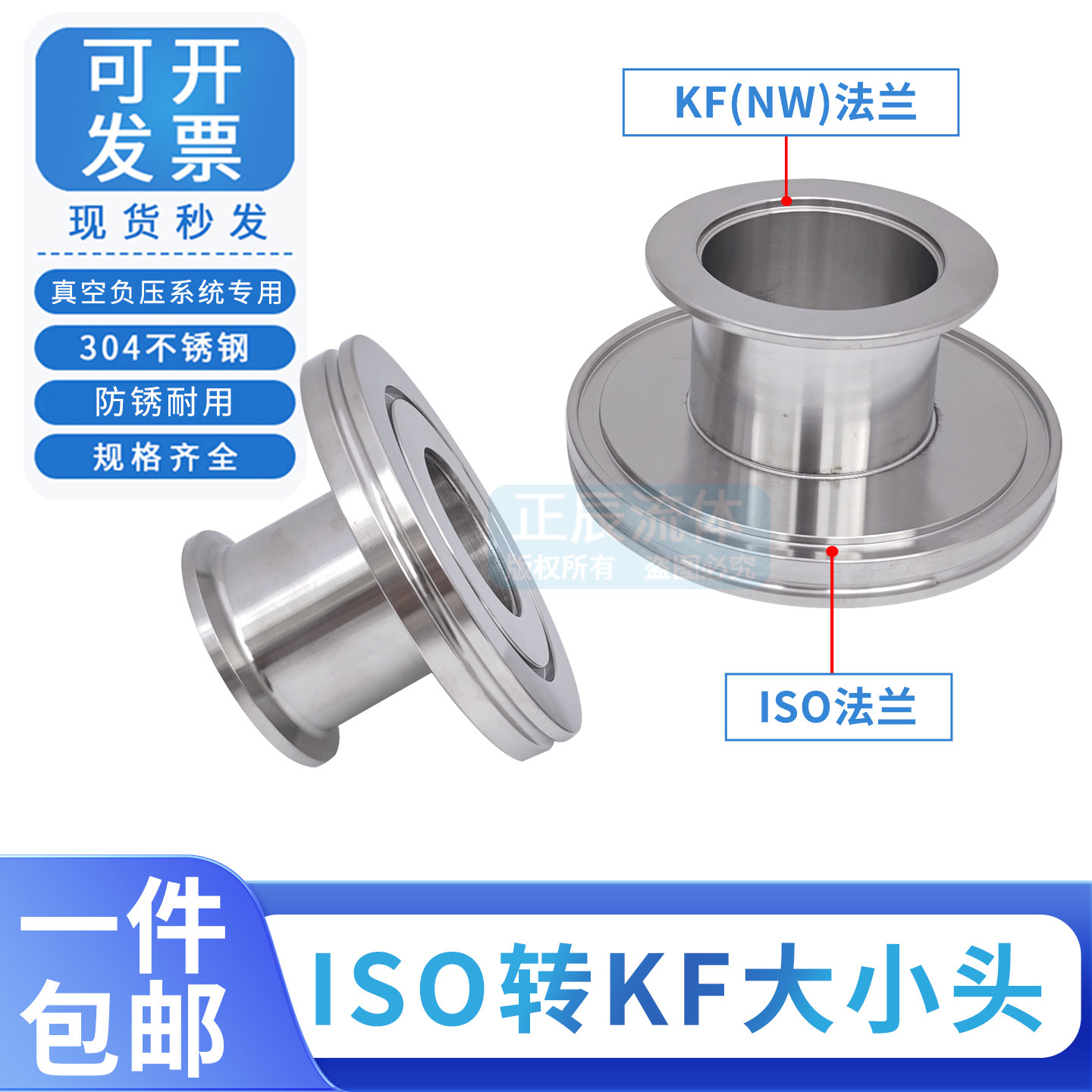 现货ISO转KF大小头不锈钢304真空变径接头 ISO变KF接头变径直通管
