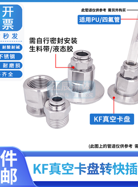 304不锈钢真空负压KF内丝法兰转快插PC气动快速PU软管组合套装