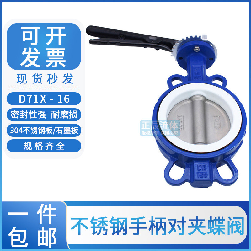 D71X-16手动手柄蝶阀对夹球墨铸铁304四氟不锈钢板DN50 80 100150,五金/工具,蝶阀,淘宝优惠券,粉丝福利购,淘宝优惠卷