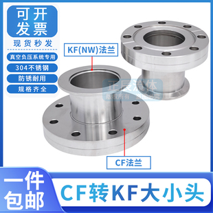 cf35真空法兰转接kf40 CF变KF转换接头 CF63/CF100转KF25/16变径