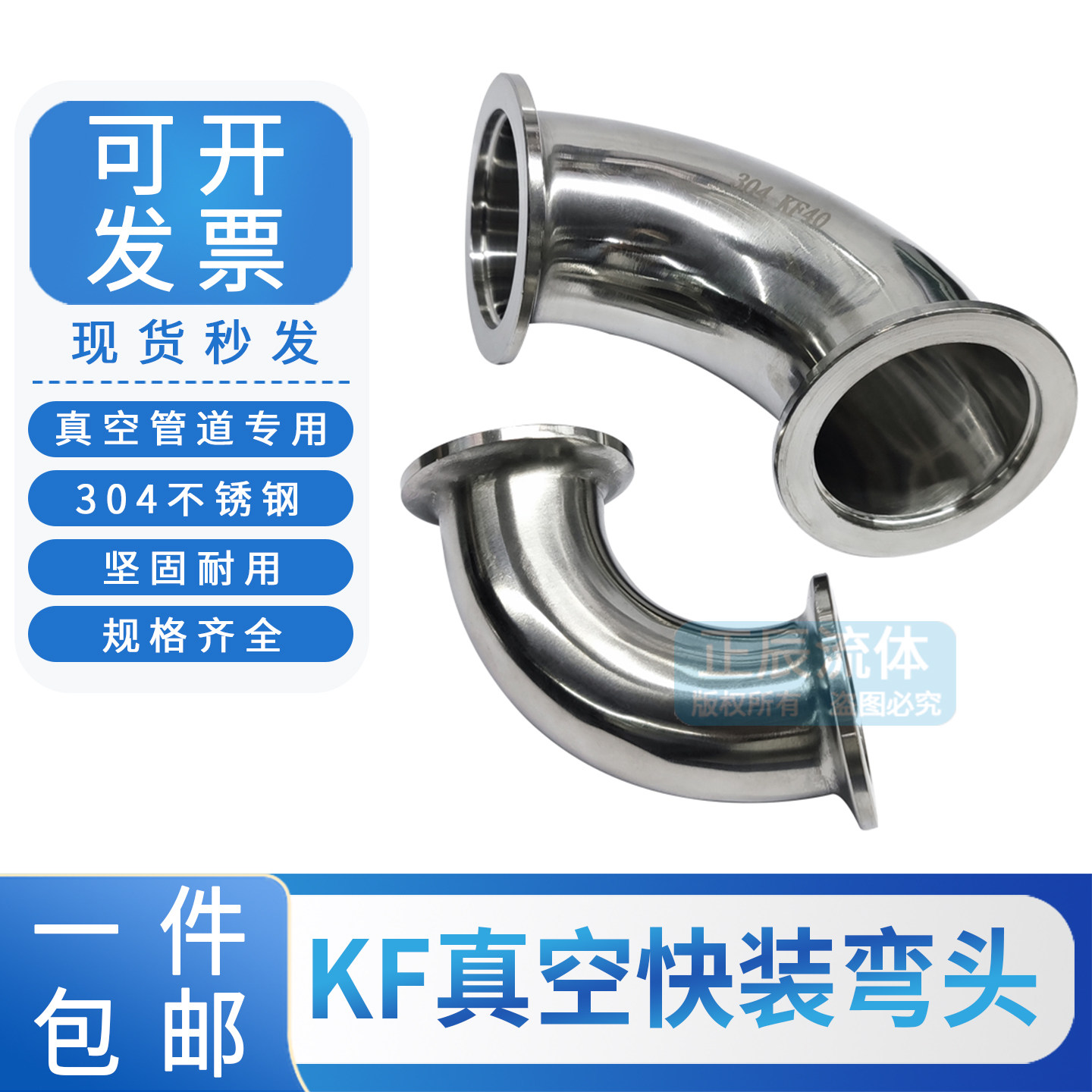 304不锈钢真空弯头法兰接头kf40快装16卡盘25管件90度直角焊接