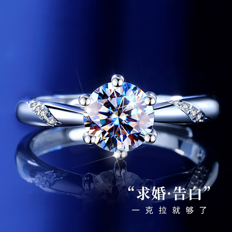 PT950铂金钻石戒指女正品莫桑石1一克拉18k六爪钻戒求婚结婚送礼