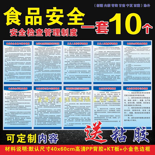 食品安全管理制度食品经营安全管理制度牌食品安全卫生检查制度 - 封面