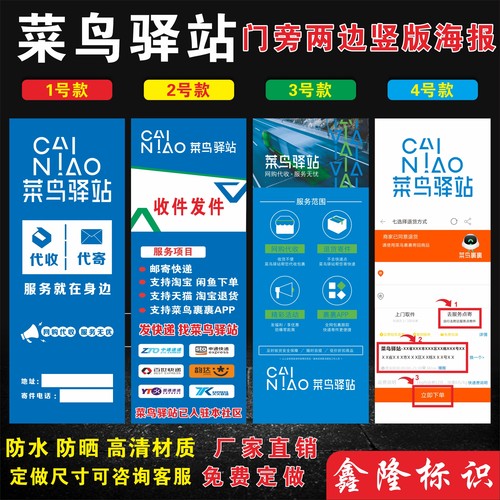 菜鸟驿站代寄取件两边竖牌海报
