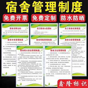 企业职工宿舍管理制度牌工人宿舍标识防火消防安全单位寝室规章牌