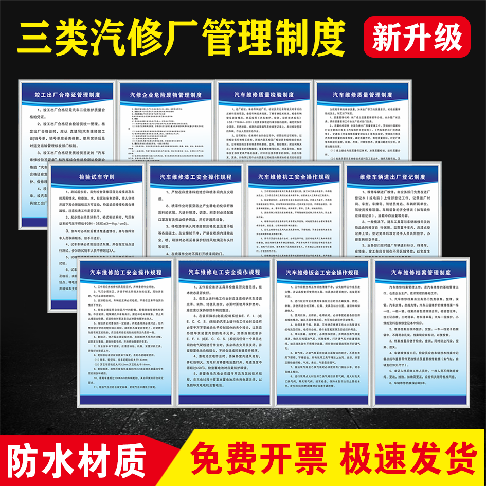 三类汽修厂规章制度牌4S店汽车修理车辆维修管理检查标语上墙贴纸