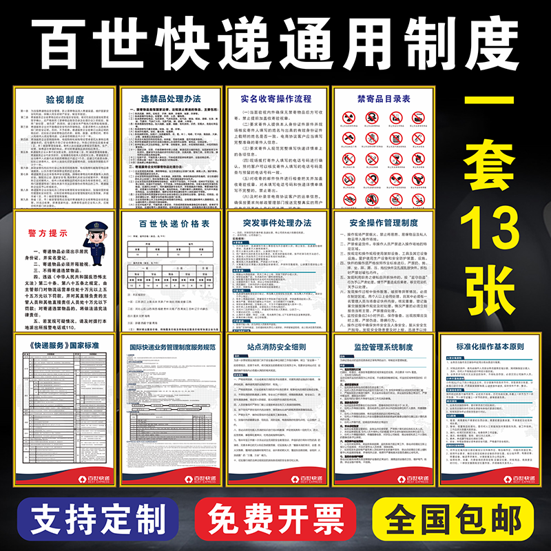 百世快递管理制度牌全套汇通规章禁寄物品验视收寄服务承诺展板