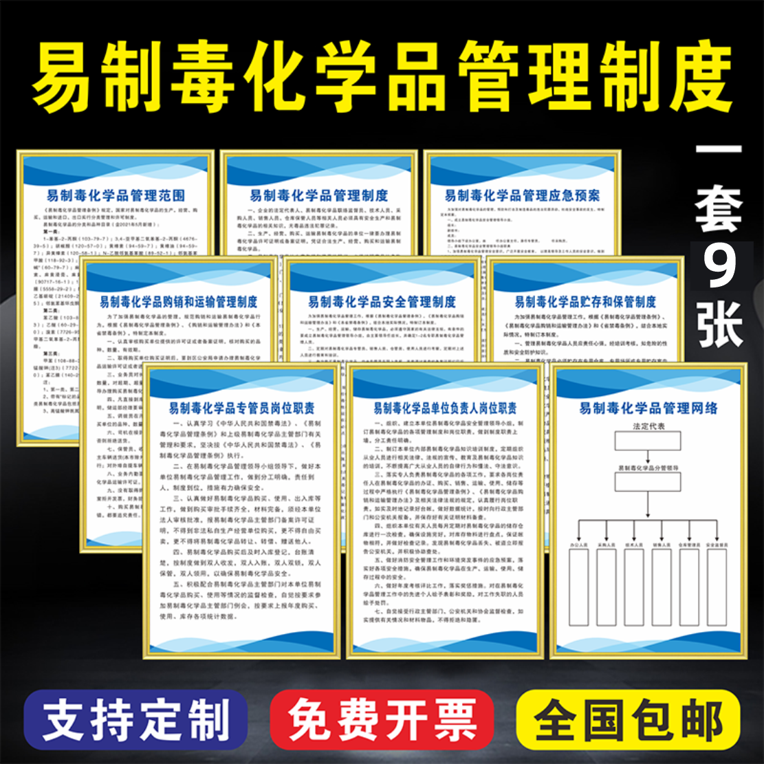 危险化学品购销运输职责管理制度