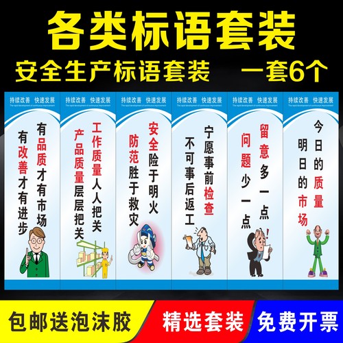 车间安全生产标语厂家直销