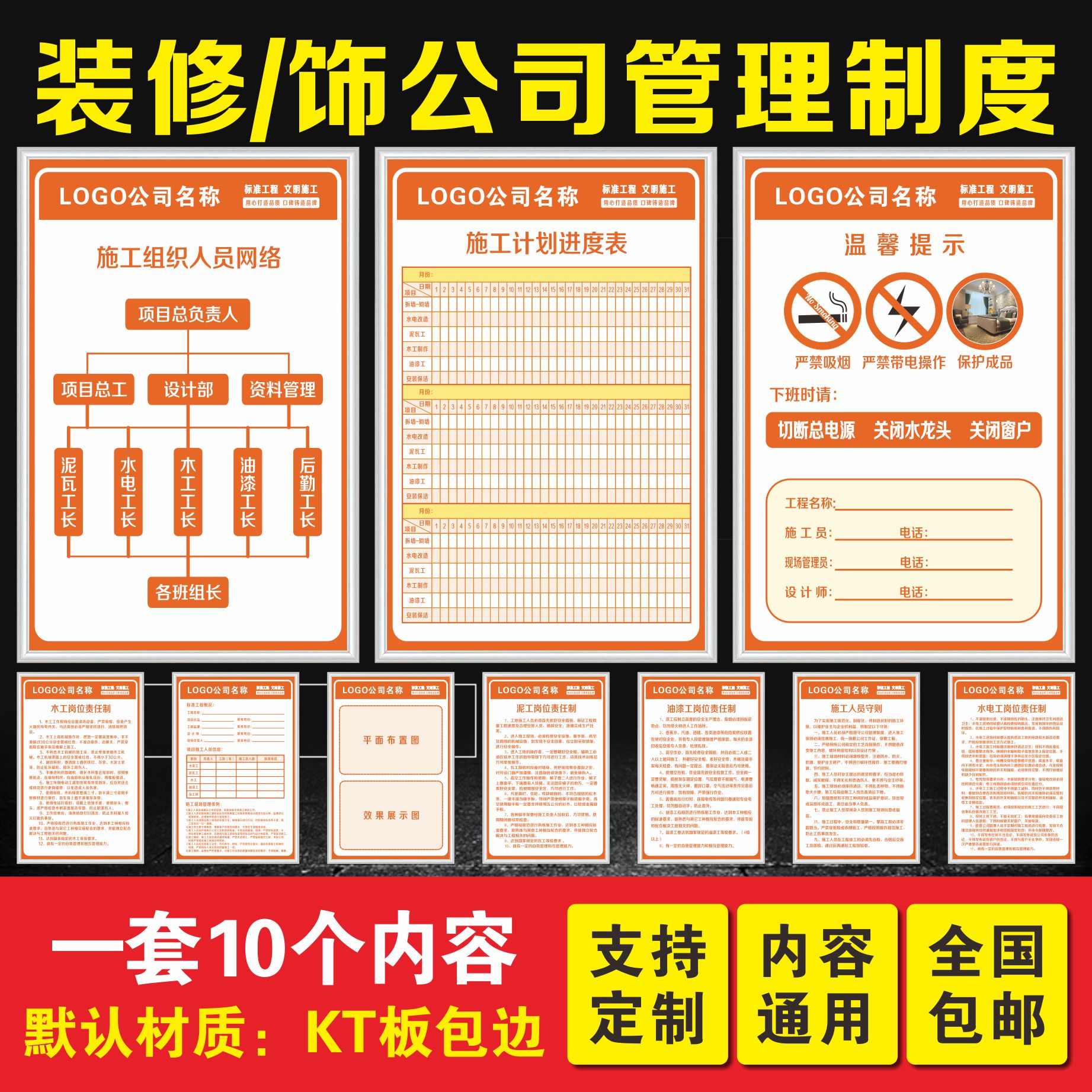 装修装饰公司施修流程图计划进度表岗位职责装修施工警示牌提示牌