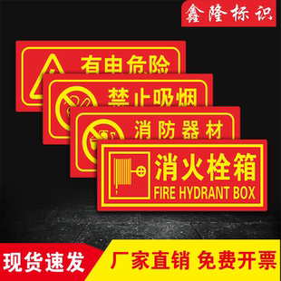 灭火器放置点消防严禁挪用提示严禁烟火有电危险禁止吸烟火警墙贴