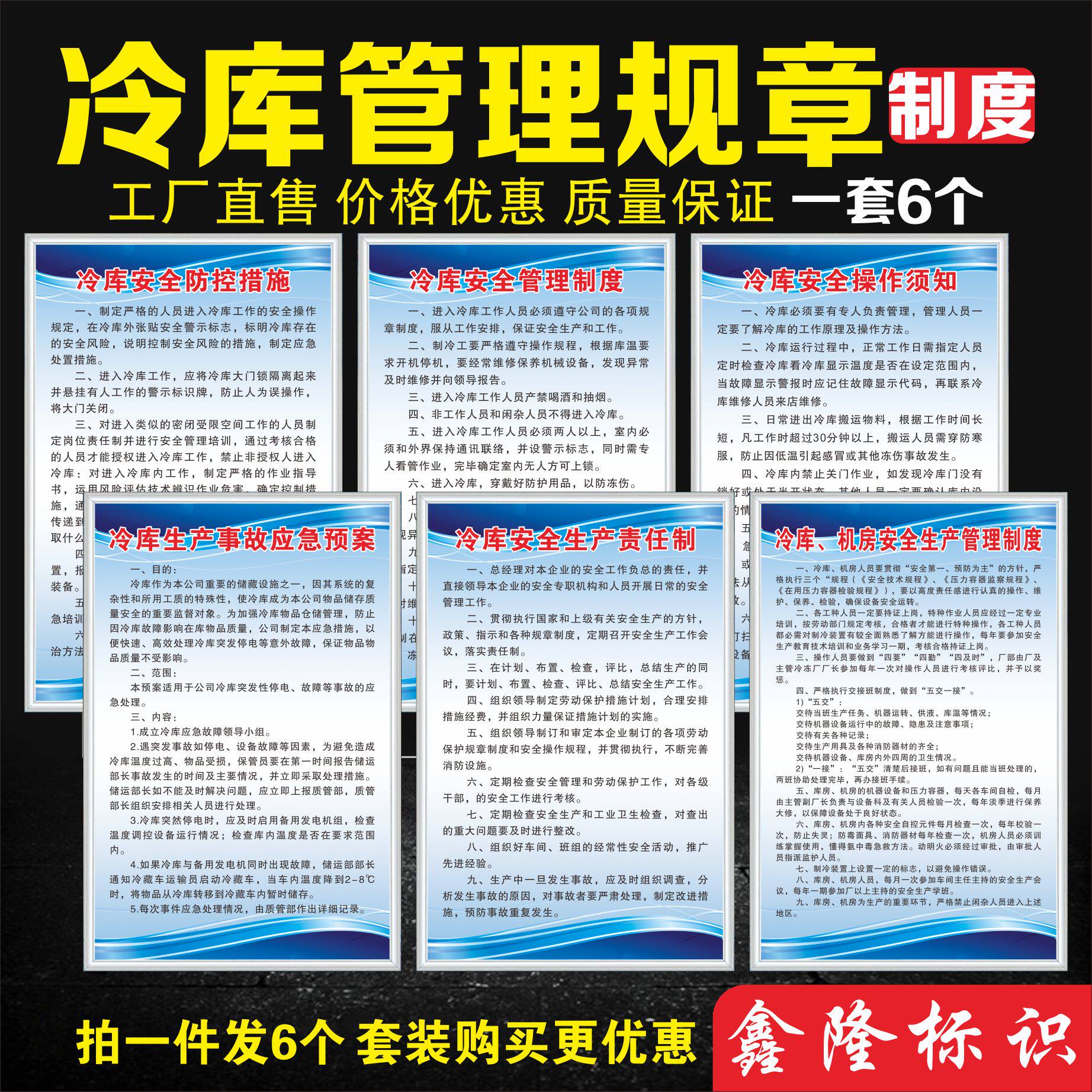 冷库安全管理制度牌厂家直销