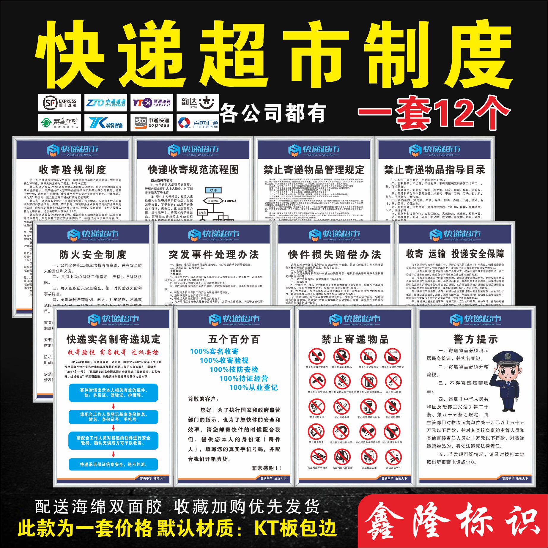 快递超市物品目录收寄验视制度牌