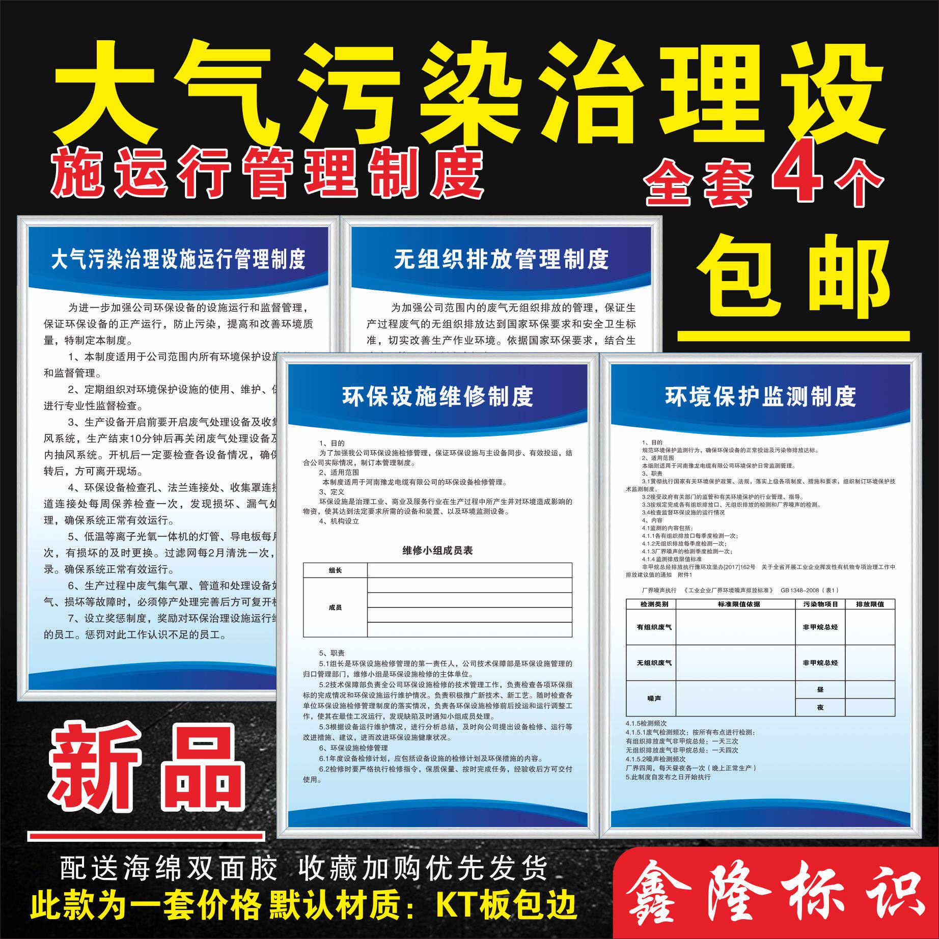 大气污染治理设施运行管理制度环保设施维修制度环境保护监测制度
