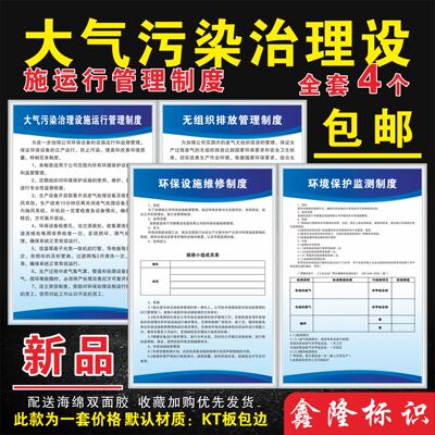 运行维修管理制度环保