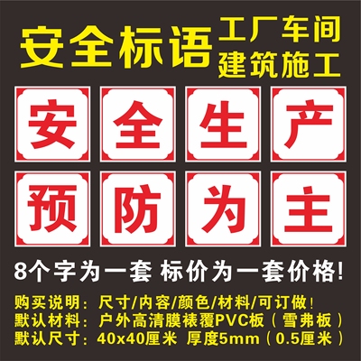 车间安全生产标语工厂车间警示语验厂标志标识牌产品质量大字口号