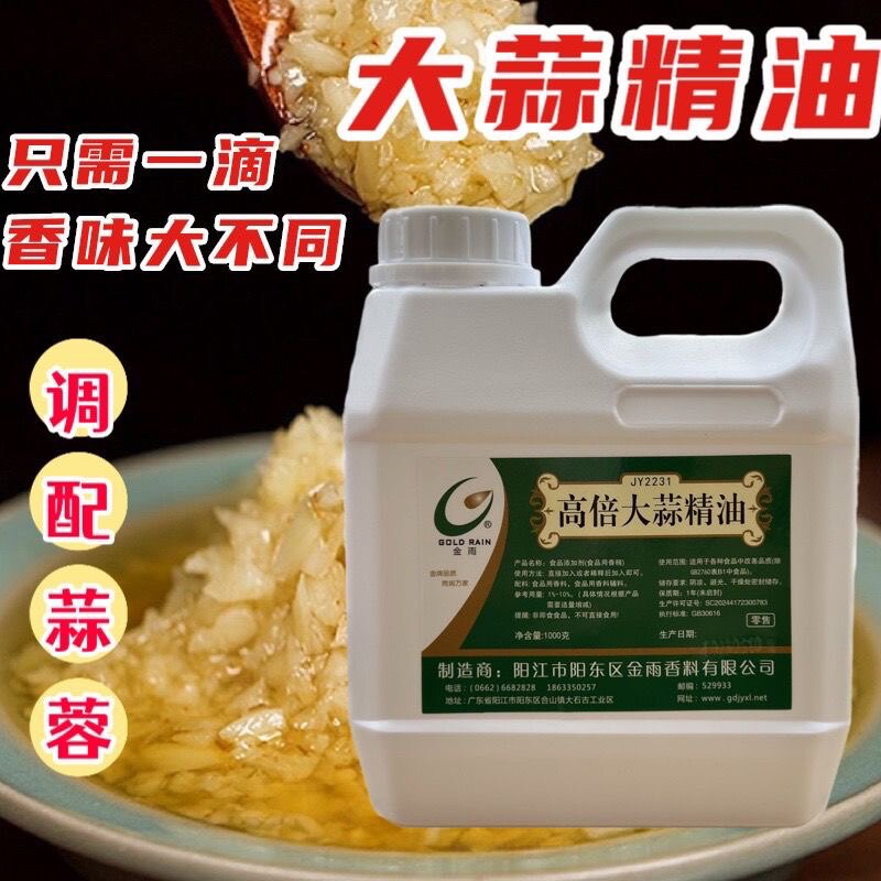 金雨大蒜精油浓缩大蒜粉生蚝蒜蓉增香小龙虾蒜烤鱼凉拌菜调料商用